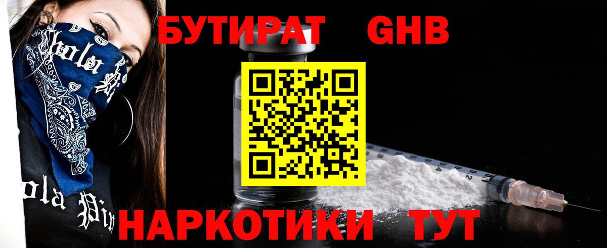 Бутират  Бутират буратино  Вход с VPN  Новоалтайск 