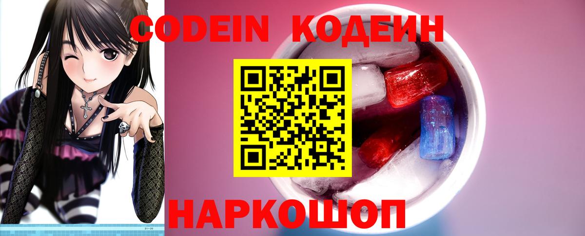 Codein Purple Drank Новоалтайск