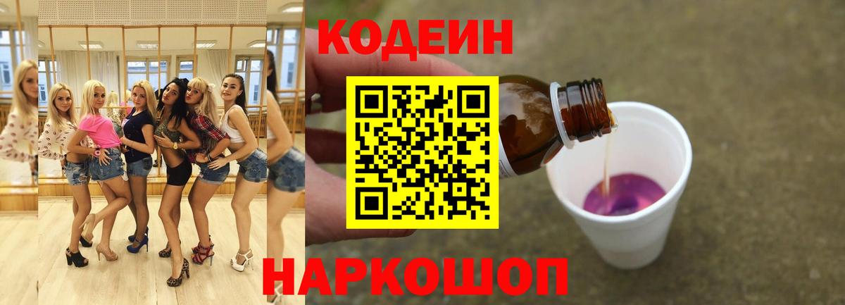 Codein напиток Lean (лин)  Codein напиток Lean (лин)  Вход с VPN  Новоалтайск 
