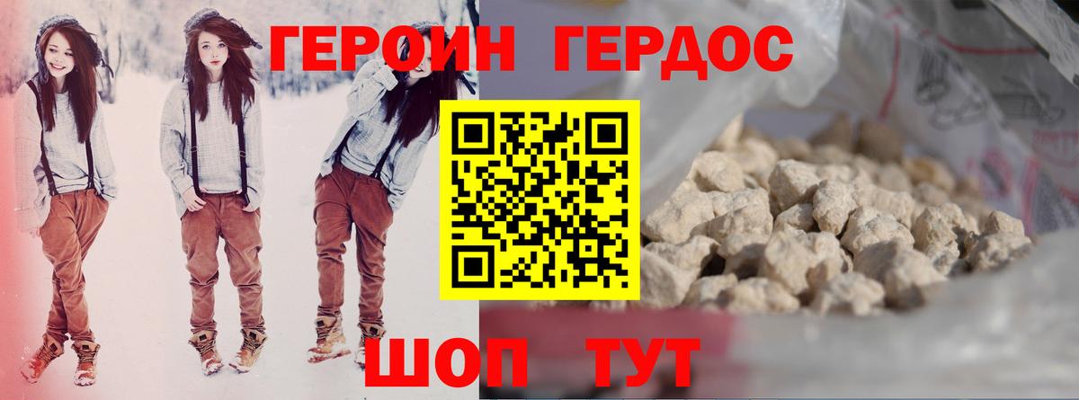 ГЕРОИН афганец  Вход с VPN  Героин  Новоалтайск 